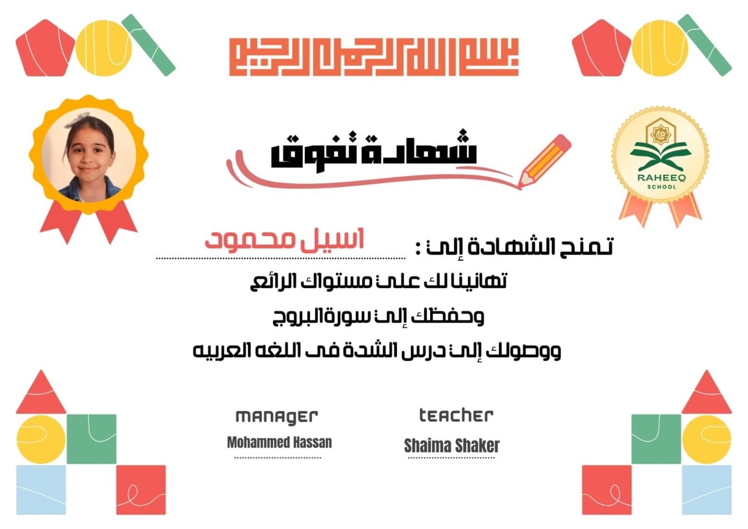 About-us aseel1.png